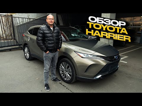 Видео: !!! ОБЗОР TOYOTA HARRIER С ЛЕВЫМ РУЛЕМ !!!