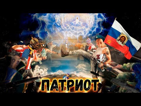Видео: ИгроТрэш - [#6] Патриот
