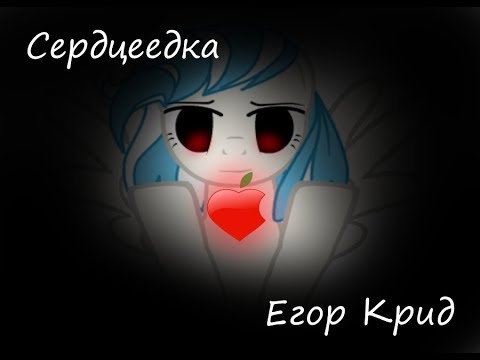 Видео: Пони клип - Сердцеедка