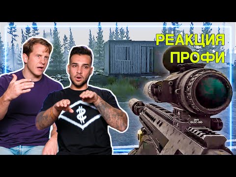 Видео: СПЕЦНАЗ смотрит Escape from Tarkov | Реакция Профи