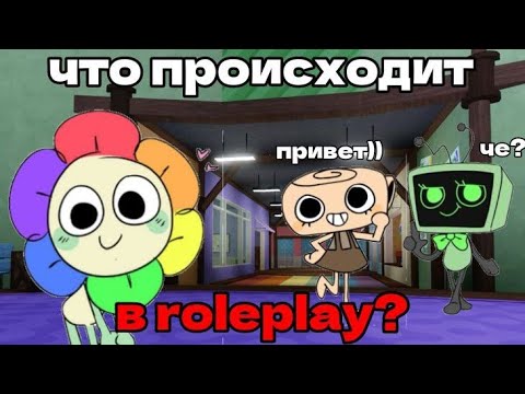 Видео: ЧТО ПРОИСХОДИТ В ROLEPLAY DANDY'S WORLD?