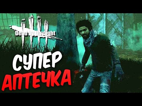 Видео: Dead by Daylight  — СОБРАЛ СУПЕР АПТЕЧКУ!НОВЫЙ 6 РАНГ МАНЬЯКА!