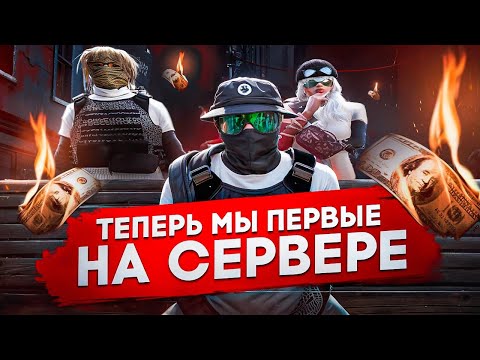 Видео: ЗАХВАТИЛИ ВЛАСТЬ НА СЕРВЕРЕ И СТАЛИ ЛУЧШИМИ НА GTA 5 RP!