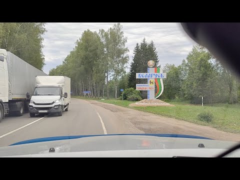 Видео: Путешествие 2024, часть 3. Республика Беларусь