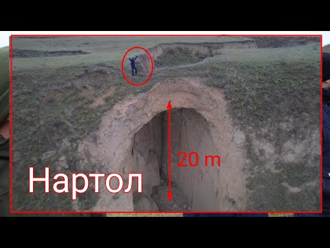 Видео: Теркйистара нартол (арка) хьех (пещера)