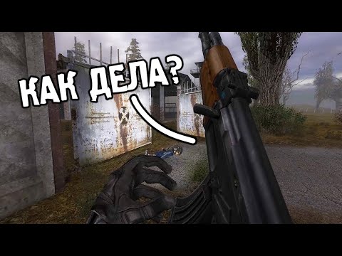 Видео: Оружие Разговаривает со Мной - STALKER Расплата #3