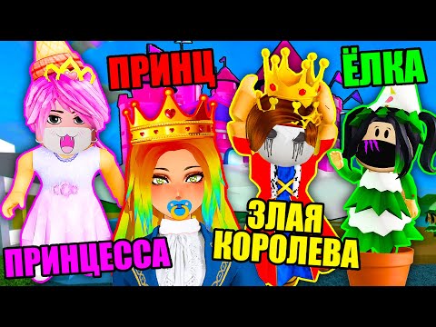 Видео: ЗЛАЯ КОРОЛЕВА ЙОШИ ХОЧЕТ ИСПОРТИТЬ НАМ ПРАЗДНИК! Roblox Twilight Daycare