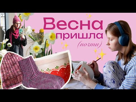 Видео: Влог ✨ Начала расписывать горшки и создала коллекцию аксессуаров на весну 💖