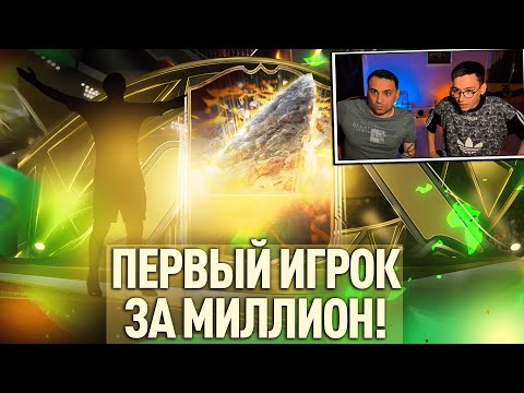 Видео: ПОЙМАЛИ ПЕРВОГО ИГРОКА за МИЛЛИОН МОНЕТ и ПРОМО КАРТЫ CORNERSTONES