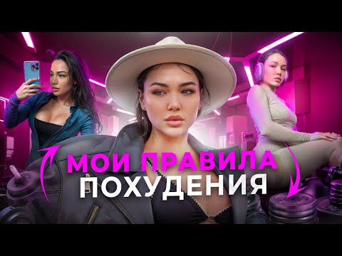 Видео: Путь к здоровому телу: Тренды 2024, Опыт и полезные советы