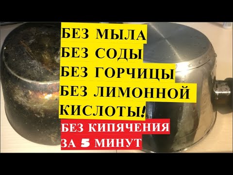 Видео: ОТМЫВАЕТ ЗА 5 минут ЛЮБУЮ ПОСУДУ!