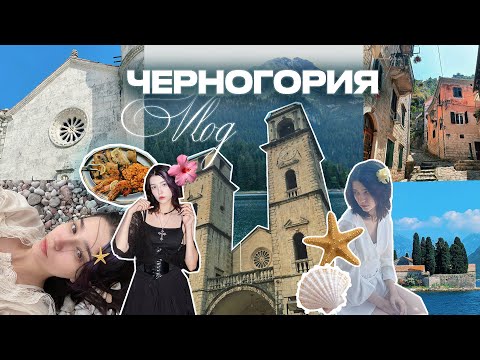 Видео: путешествие в Черногорию | горы, море и старый город