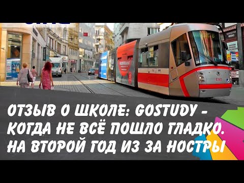 Видео: Отзыв о школе Gostudy. Не все прошло гладко. Остался из за ностры на курсы английского.