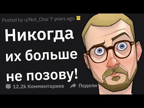 Видео: Что Самое Свинское Сделал Гость у Вас Дома?