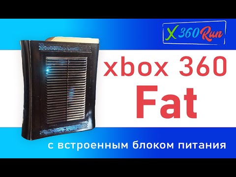 Видео: Моддинг Xbox360 Jasper С Внутреннем Блоком Питания