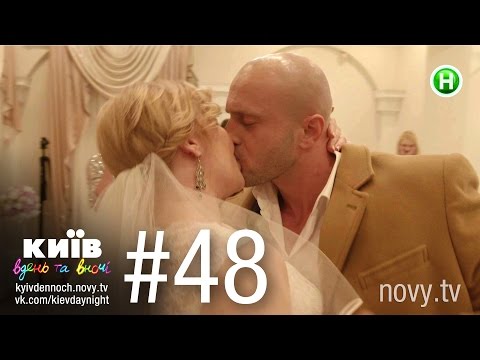 Видео: Киев днем и ночью - Серия 48