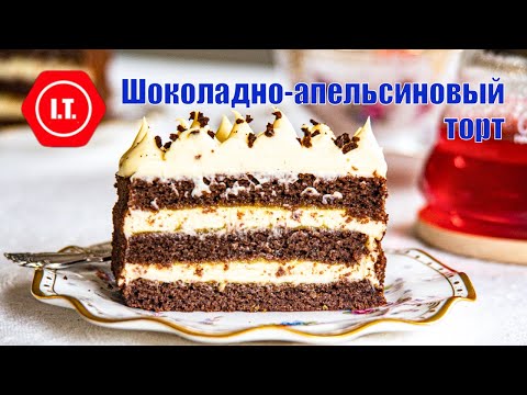 Видео: Шоколадный торт из миндаля с апельсиновым джемом. Мастер класс авторского рецепта Ирены Тарвид.