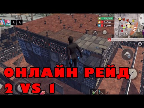 Видео: Онлайн рейд дуо на 100$! Турнир Last Island of Survival #lastislandofsurvival #lios #рейд