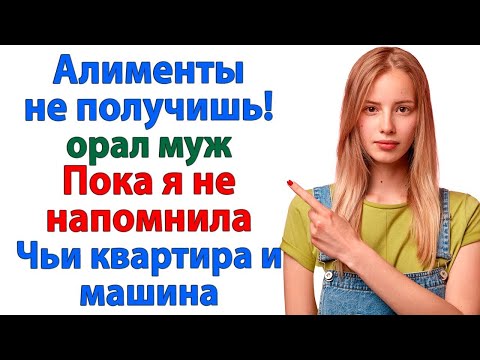 Видео: Муж сбежал к утке c губами! Думал, уйдёт королём! А остался бомжом без квартиры, машины и денег!