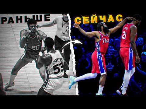 Видео: Почему НБА стала такой мягкой?