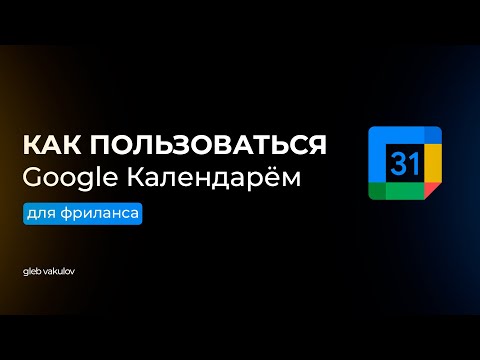 Видео: Как сделать идеальный календарь за 5 минут