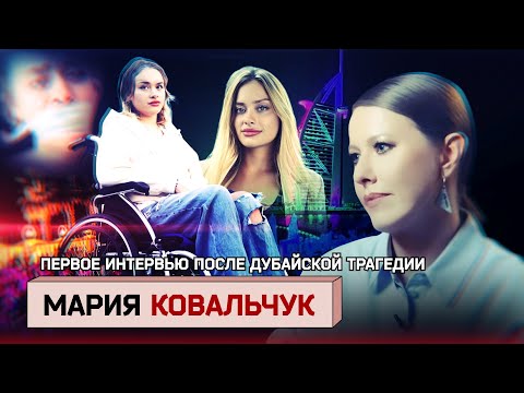 Видео: Выжившая в Дубае: «Ты принадлежишь нам! Мы будем делать все, что хотим!»