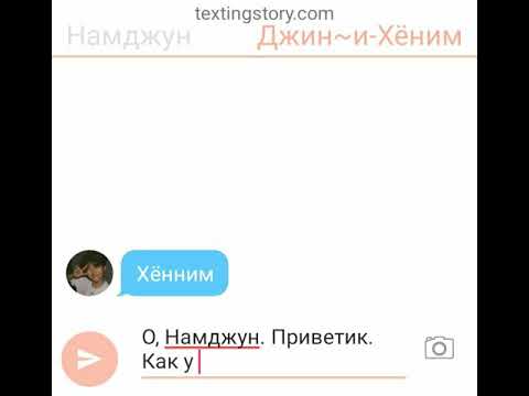 Видео: НамДжины/Переписка