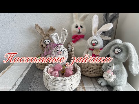 Видео: Пасхальные Зайчики/ручная работа /бумажная лоза/Osterhase/Handarbeit