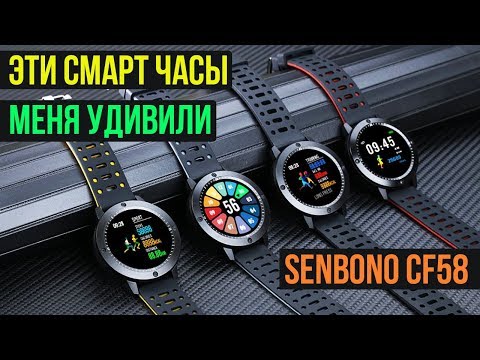 Видео: SENBONO CF58  - МНОГОФУНКЦИОНАЛЬНЫЕ УМНЫЕ ЧАСЫ - КАЧЕСТВО ЗА РАЗУМНЫЕ ДЕНЬГИ