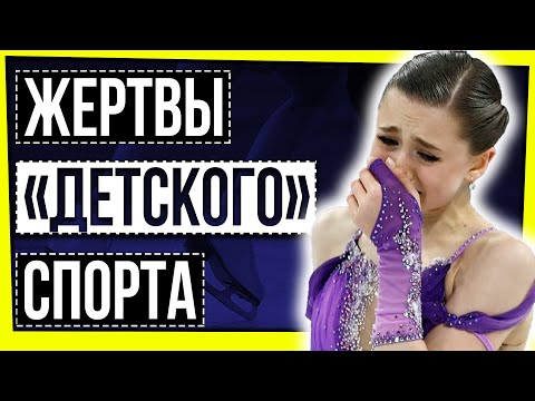 Видео: ВЗРОСЛЫЕ ПРОБЛЕМЫ "ДЕТСКОГО" СПОРТА