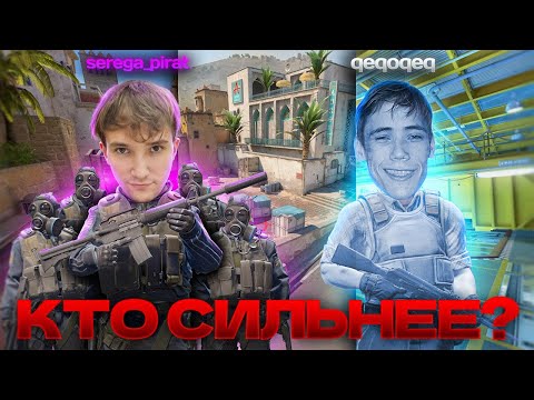 Видео: КТО СИЛЬНЕЕ? Невидимый Дедодед против команды Сереги Пирата в CS2