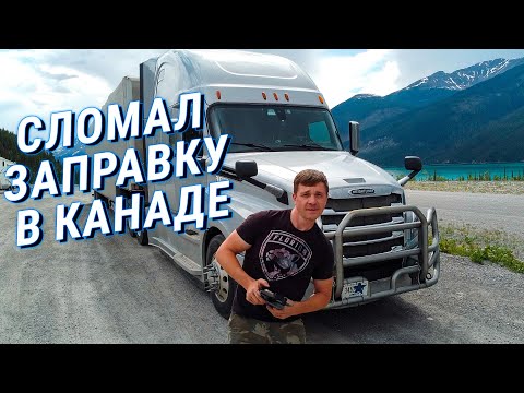 Видео: Alaska#3. Едем по Канаде. Британская Колумбия - Юкон Территория. British Columbia and Yukon.