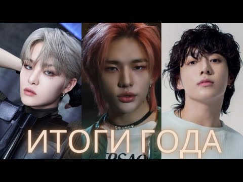 Видео: [MV] STRAY KIDS, TXT&JONAS BROTHERS, ZEROBASEONE, EXO, JUNGKOOK, NCT DREAM | ИТОГИ 2023 | REACTION |