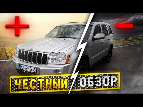 Видео: Опыт эксплуатации Jeep Grand Cherokee WH 3.0 Diesel