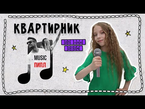 Видео: Отчетный концерт Music пипл Нижневартовск 5 мая 2024