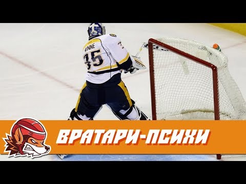 Видео: Топ-10 случаев в хоккее, когда вратари психанули [Часть 1]