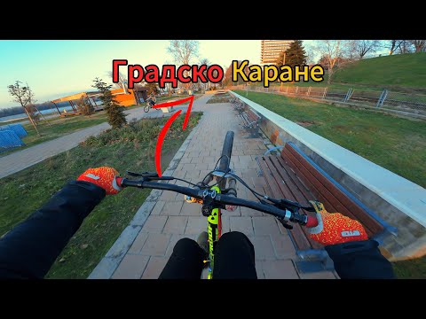 Видео: ГРАДСКО КАРАНЕ В РУСЕ!