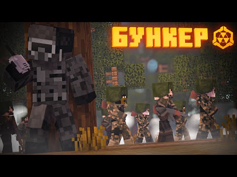 Видео: БУНКЕР - 32 СЕРИЯ "СЕРЬЁЗНАЯ УГРОЗА"