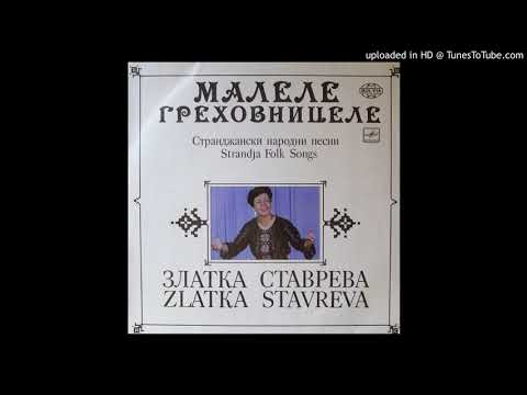 Видео: Златка Ставрева - Малеле Греховницеле