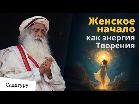 Видео: Сила, которую нельзя объяснить: женское начало и оккультные практики