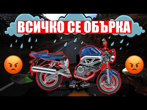 Видео: НАЙ-СКАПАНОТО каране с мотора - Through The VISOR Episode 9