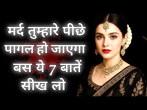 Видео: «Мужчина будет без ума от тебя. Просто выучи эти 7 вещей и покори его сердце навсегда».
