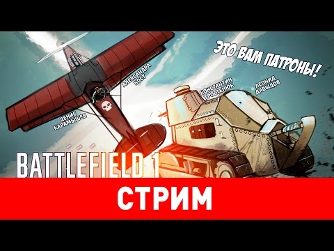 Видео: Battlefield 1. Это вам патроны!
