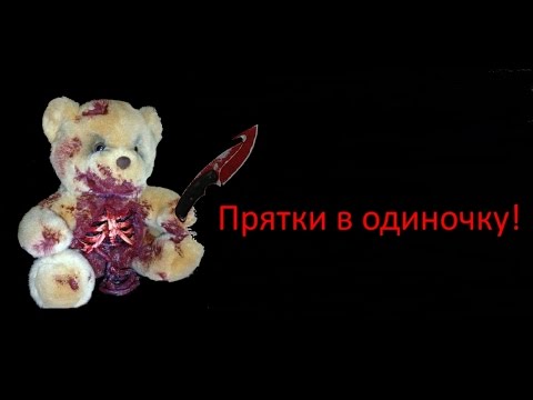 Видео: Вызов духов - Прятки в одиночку | ДЕМОН В ИГРУШКЕ!