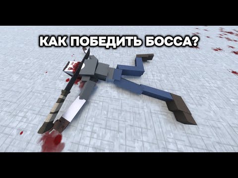 Видео: КАК ПОБЕДИТЬ БОССА И ПОЛУЧИТЬ СУПЕР КУЛАКИ?