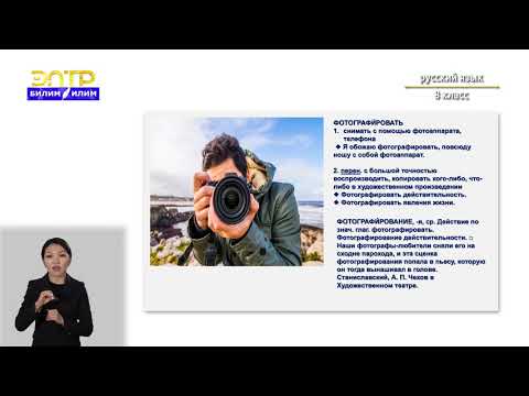 Видео: 8-класс | Русский язык | Повторение изученного в 5-7 классах. Типы речи.