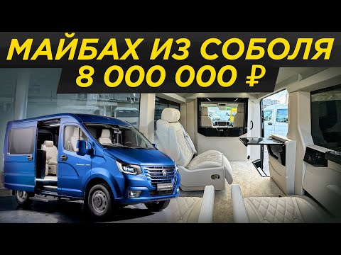 Видео: САМЫЙ ДОРОГОЙ СОБОЛЬ! VIP-салон и телевизор в новом Соболь NN от компании Луидор #ДорогоБогато