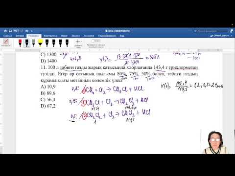 Видео: Алкандар бойынша есептер шығару