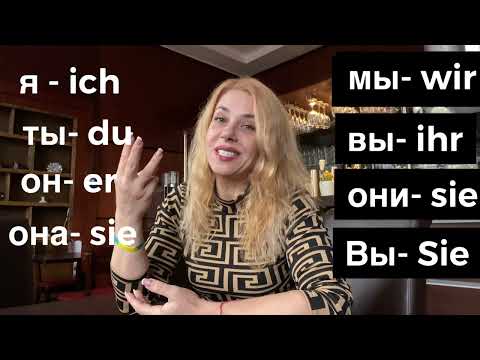 Видео: Как задать вопрос на немецком языке- Frau Angelika- немецкий с нуля