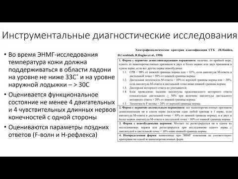Видео: Синдром Гийена-Барре. Журнальный клуб Асклин и лекция Д.А. Гришиной